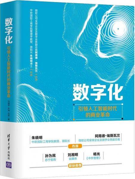数字化