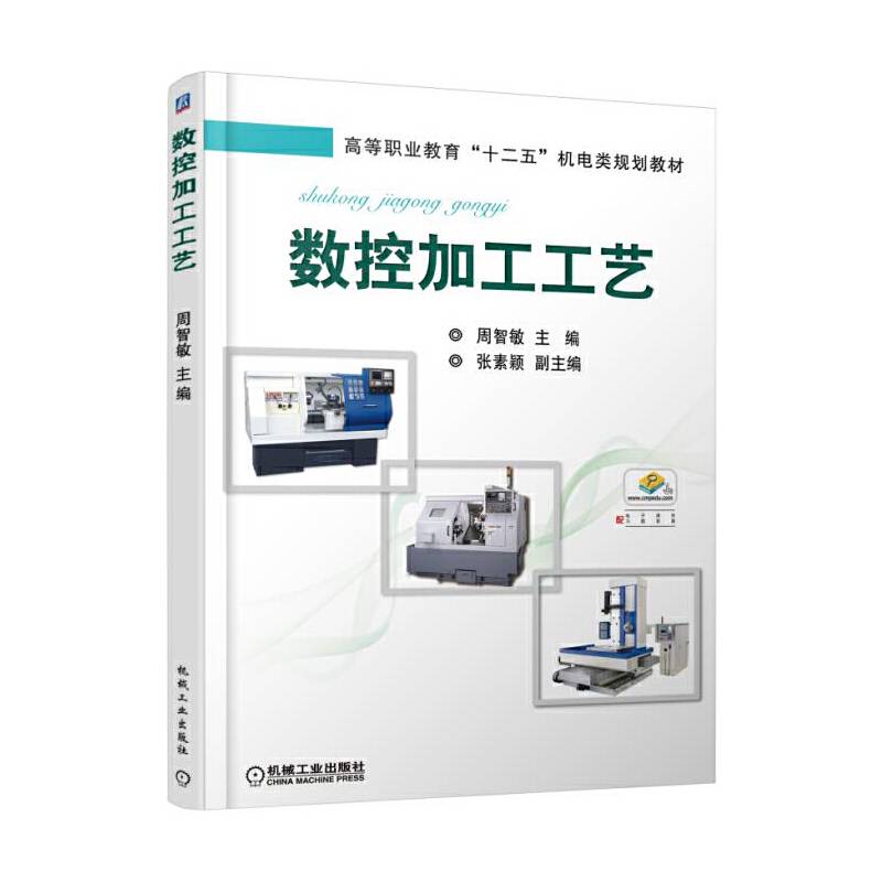 数控加工工艺