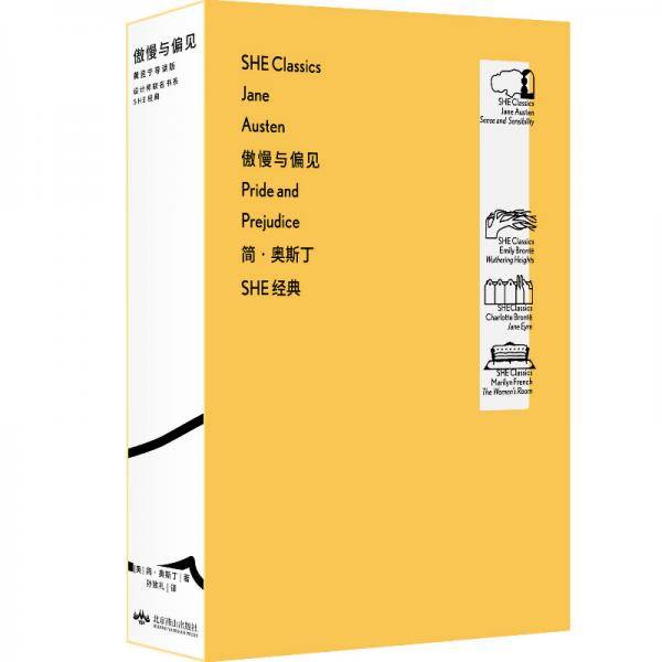 傲慢与偏见