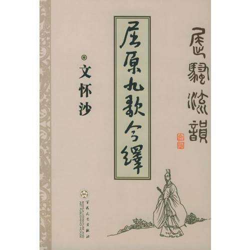 屈原九歌今绎