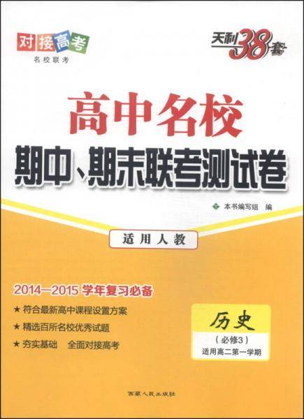 高中名校期末联考测试卷（高2上）