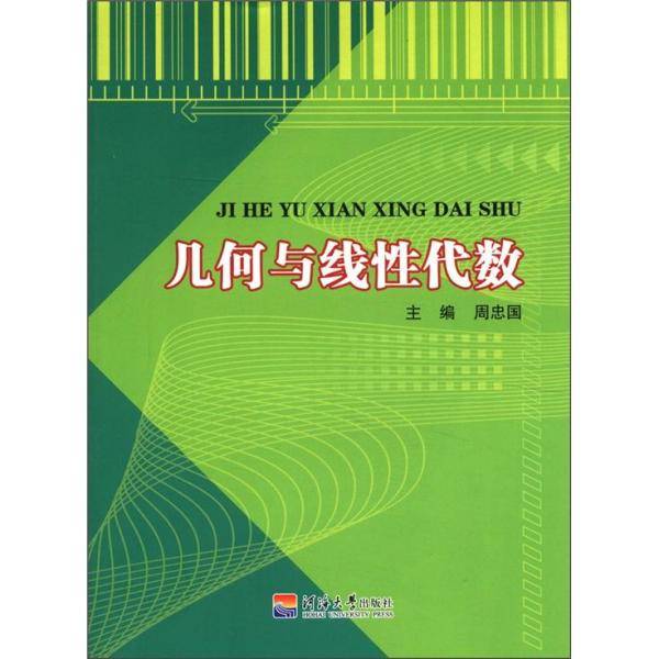 几何与线性代数