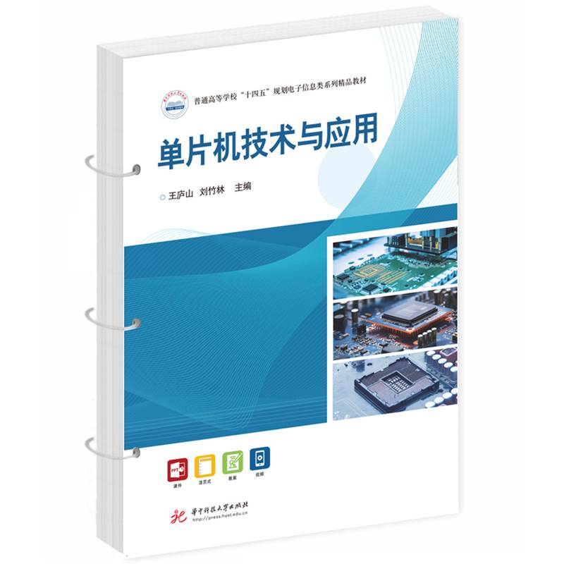 单片机技术与应用