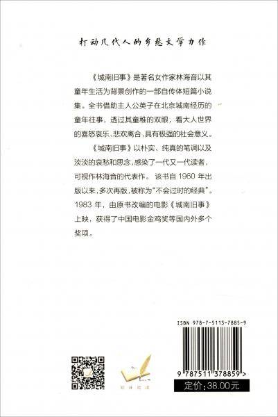 城南旧事