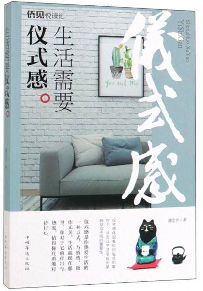 生活需要仪式感