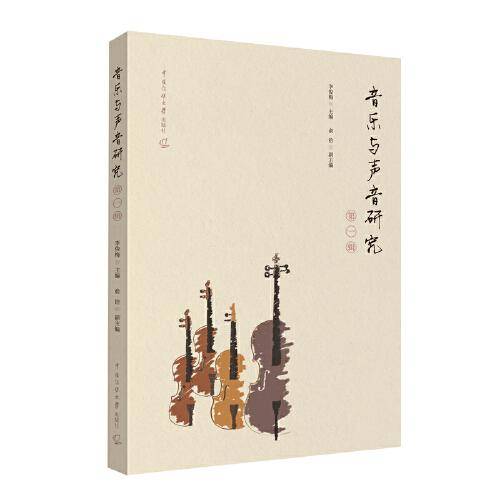 音乐与声音研究