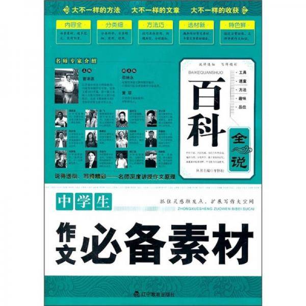 百科全说