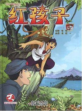 红孩子