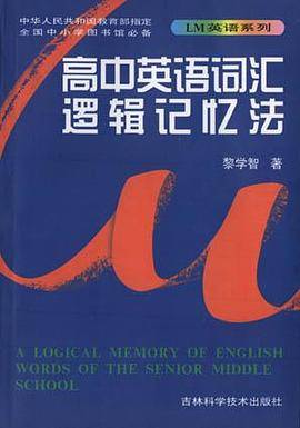 初中英语词汇逻辑记忆法