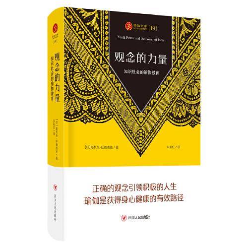 观念的力量