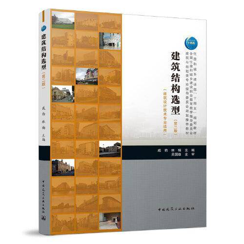 建筑结构造型（第二版）