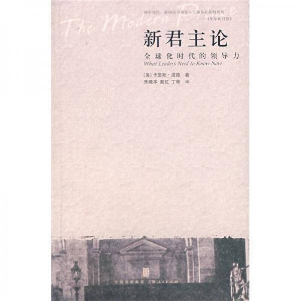 新君主论