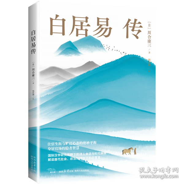 白居易传