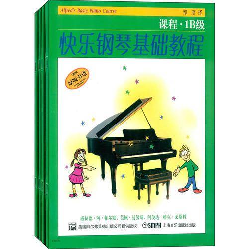 快乐钢琴基础教程 1B级