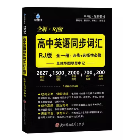 高中英语同步词汇：RJ全一册