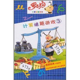 计算谜题游戏