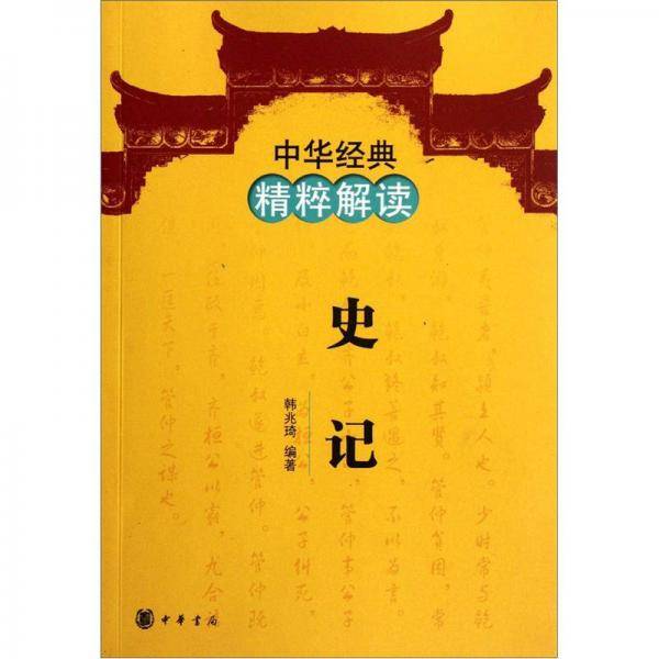 资治通鉴