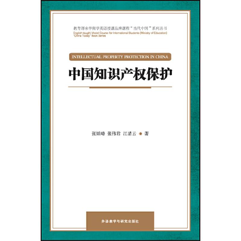 中国知识产权保护