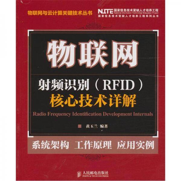 射频识别