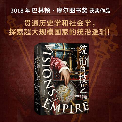 统治的技艺