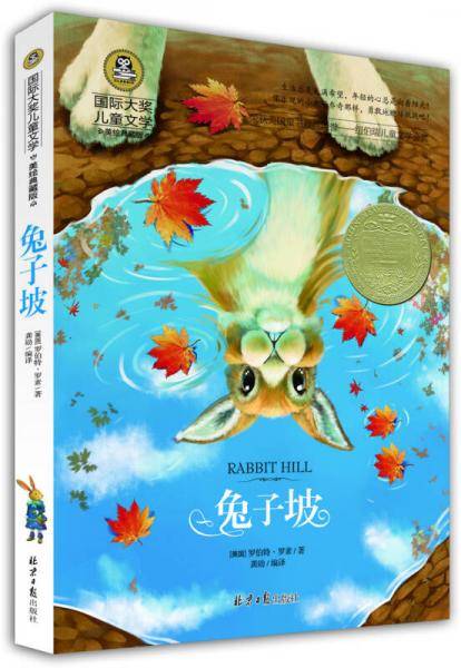 兔子坡