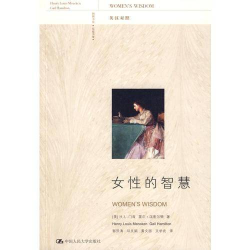 女性的智慧
