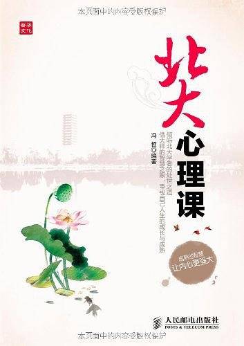 北大心理课