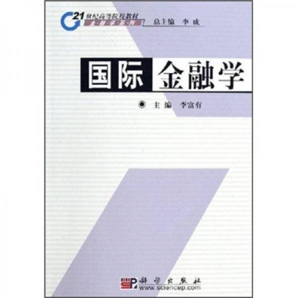 国际金融学