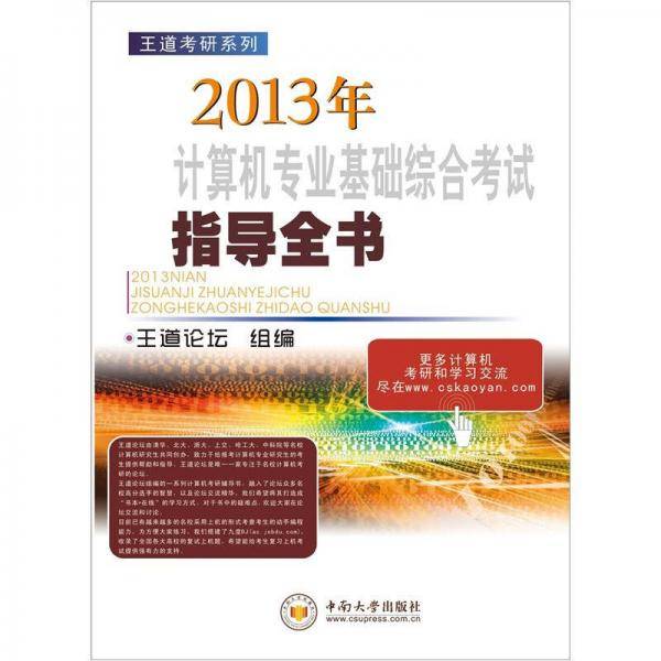 王道考研