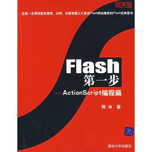 Flash第一步