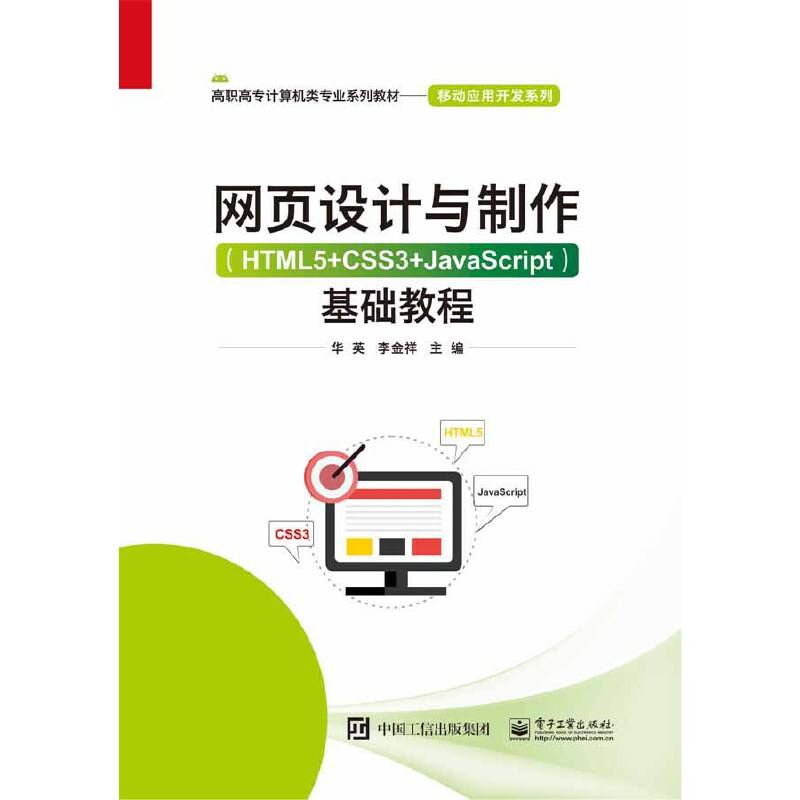 网页设计与制作 基础教程