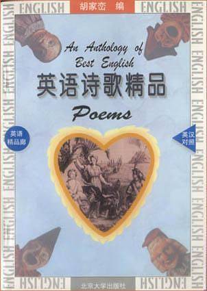 英语诗歌精品：英汉对照