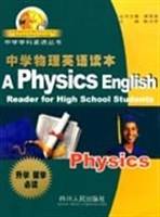 中学物理英语读本