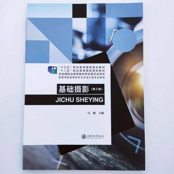 基础摄影（第三版）