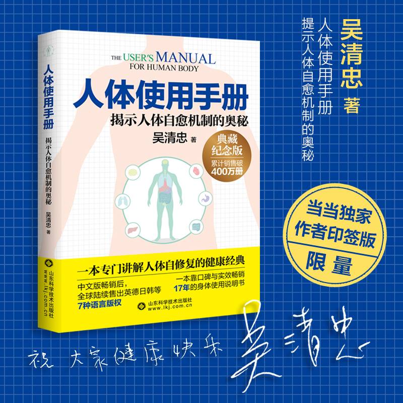 人体使用手册（最新典藏纪念版）当当独家印签版