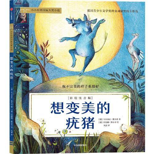 想变美的疣猪