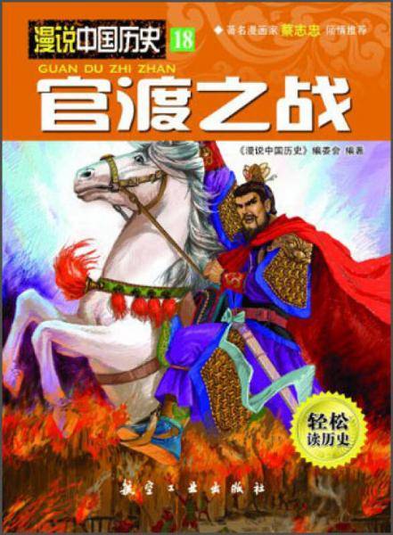 官渡之战
