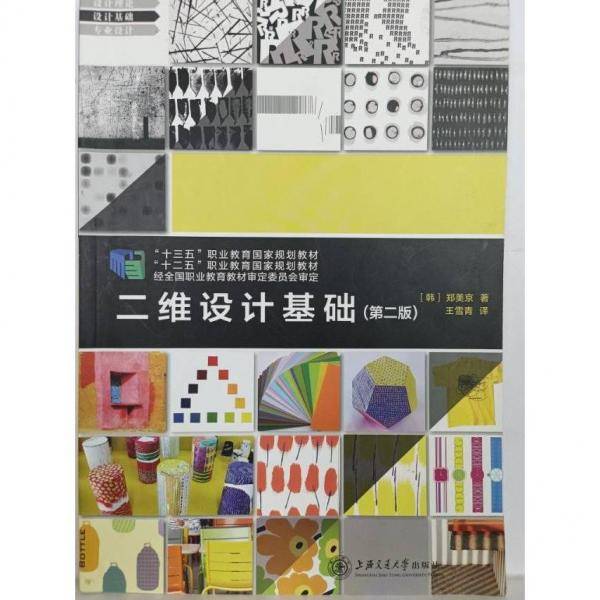 二维设计基础