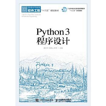 Python 3 程序设计