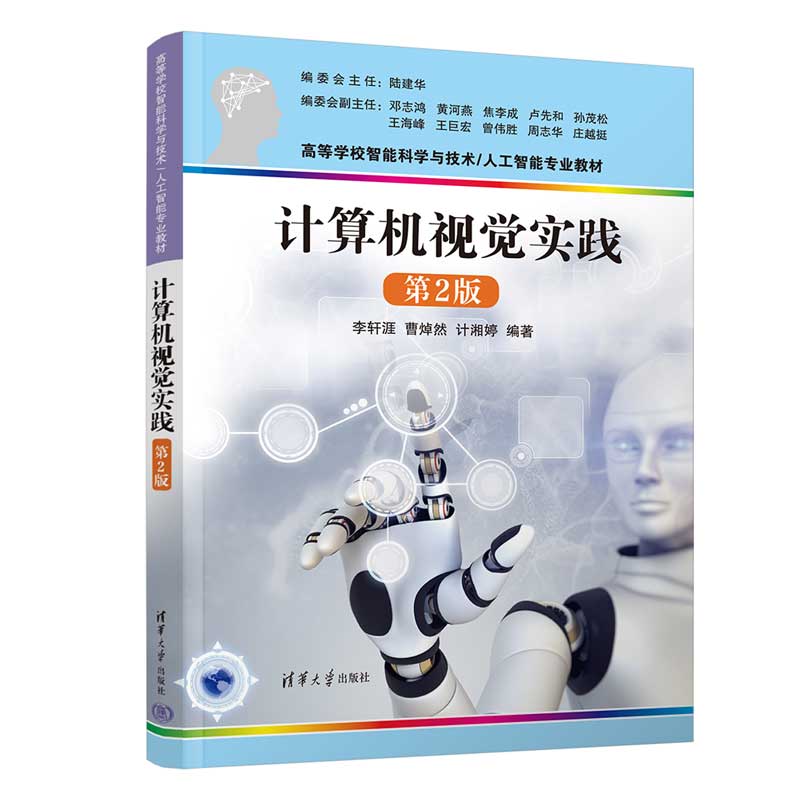 计算机视觉实践（第2版）