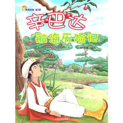 典藏绘本（第1辑）