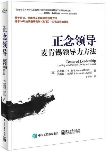 正念领导