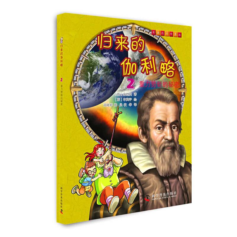 归来的伽利略2 重力势能的秘密