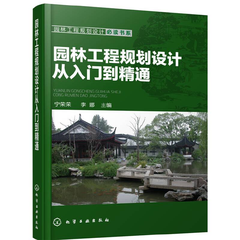 园林工程规划设计从入门到精通