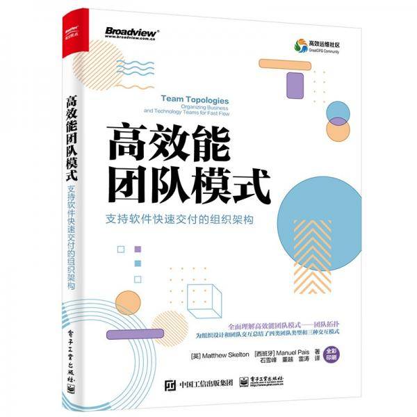 高效能团队模式