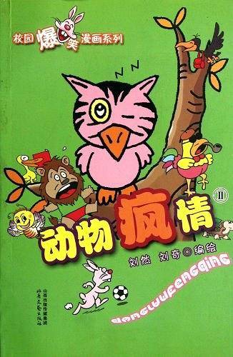 校园爆笑漫画系列