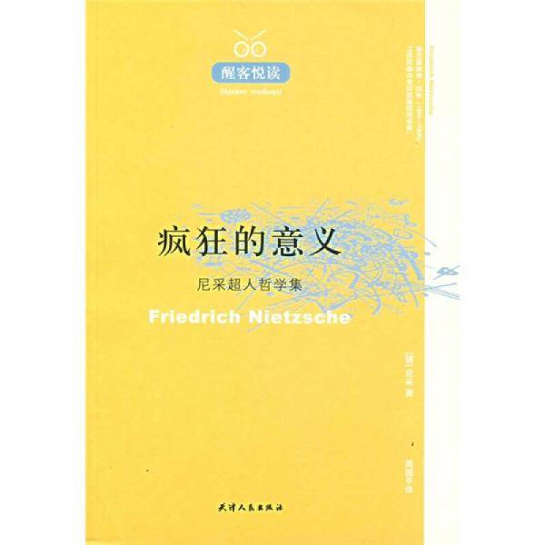 疯狂的意义