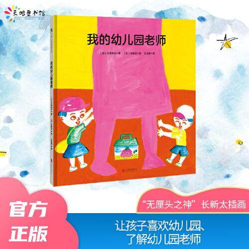 我的幼儿园老师