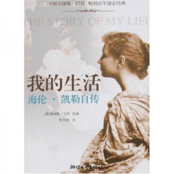 我的生活