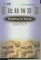 比较预算  公共财政和政策译丛